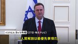ガザ南部ラファ侵攻、イスラエル外相 人質解放合意なら「作戦延期」|TBS NEWS DIG