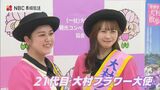 長崎県大村市をPR！ 大村フラワー大使の２人が決定|TBS NEWS DIG