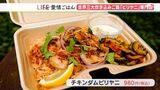 「カレーライスともスパイスカレーとも違う」“世界三大炊き込みご飯”の「ビリヤニ」家族の応援でテイクアウト専門店を始めた53歳の挑戦=静岡・静岡市【愛情ごはん】 | 静岡のニュース | SBSNEWS | 静岡放送