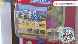 “カッタくん” “ミルクセーキ” “レッツ09”･･･懐かしいあれこれがキーホルダーに「宇部がちゃ」|TBS NEWS DIG