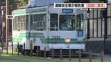 熊本市電 ドア開く重大インシデント『回路に異常』　運輸安全委員会が報告書　|　熊本のニュース｜RKK NEWS｜RKK熊本放送
