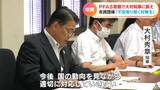愛知・豊山町でも安全と定める数値の3倍以上検出…化学物質「PFAS問題」で住民団体が愛知・大村秀章知事に汚染源を特定する調査の実施などを要望 | 名古屋・愛知・岐阜・三重のニュース【CBC news】 | CBC web