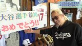 「ワールドシリーズチャンピオンになって二人で帰ってきて!」 大谷翔平選手の結婚に祝福の声 ふるさと岩手は感動・興奮続く|TBS NEWS DIG