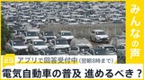 中国市場から三菱自動車が撤退へ EV=電気自動車化を進めるべきだと思いますか?【news23】|TBS NEWS DIG