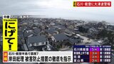 【速報】岸田総理、救命救助に全力など指示 石川県で震度7|TBS NEWS DIG
