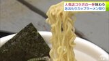 「インスタントとは思えない味」去年に続き2026年も大盛況！　人気ラーメン店同士がコラボした“特別な一杯”なども楽しめるイベント「あおもりカップラーメンまつり」　青森市|TBS NEWS DIG