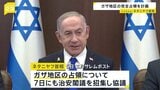 ガザ地区の“完全な占領”検討 イスラエル・ネタニヤフ首相が表明予定と報道 パレスチナ自治政府は非難|TBS NEWS DIG
