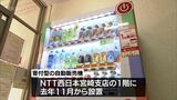 子どもの貧困対策に役立てて 寄付型の自動販売機の売り上げの一部を「宮崎市子どもの未来応援基金」に | MRTニュース | MRT宮崎放送