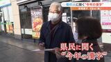 あなたにとっての今年の漢字は? 街頭で県民に聞いてみました | 山梨のニュース | UTYテレビ山梨
