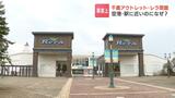 北海道「アウトレット」の一時代を築いた「レラ」が事実上閉館 ピーク時140超のテナントも現在は4店舗 北海道千歳市 | 北海道のニュース|HBC北海道放送