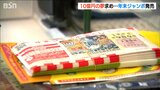 10億円当たったら何をしますか? “8億5000万円”が出た店で夢を求めて…年末ジャンボ宝くじ発売|TBS NEWS DIG
