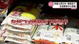 コメ価格は低下 物価は上昇 生産農家から悲鳴 | MRTニュース | MRT宮崎放送