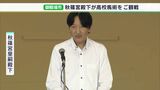 「馬の気持ちを理解し、一層技術を高めて」秋篠宮さまが選手激励  全日本高校馬術競技大会  出席は6年ぶり＝静岡・御殿場市　|　静岡のニュース | SBSNEWS | 静岡放送