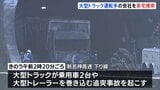 新名神高速で6人死亡事故 追突した大型トラック運転手の会社を家宅捜索　当日の勤務状況など調べる|TBS NEWS DIG