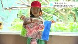「かわいかった!元気で長生きしてね」園児たちが長寿動物たちに絵をプレゼント|TBS NEWS DIG