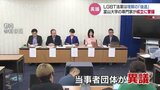 「むしろブレーキをかけるおそれがある」LGBT法案成立は “後退” 専門家は危機感 | 富山のニュース|天気・防災|チューリップテレビ
