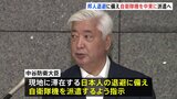 【速報】中谷大臣、中東情勢の緊迫化で邦人退避の自衛隊機派遣を指示|TBS NEWS DIG