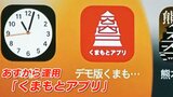 スマホアプリ『くまもとアプリ』 イベントやボランティア活動参加でポイントたまる! | 熊本のニュース|RKK NEWS|RKK熊本放送
