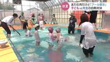 富山市の幼稚園でひと足早い「プール開き」子どもと大人の白熱した戦いも…　|　富山のニュース｜天気・防災｜チューリップテレビ