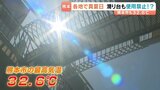 各地で真夏日 公園の遊具も使用禁止!?|TBS NEWS DIG