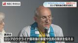 ウクライナ人ジャーナリスト講演会「市民生活が一変 心に傷を負った避難民のことを気にかけて」 | 長崎のニュース | 天気 | NBC長崎放送