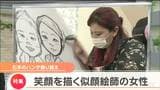 「なんで私だけと思った時期もありました」ハンデのある右手で似顔絵を描く28歳の女性「絵には助けられた」 | 宮城のニュース│tbc NEWS│tbc東北放送
