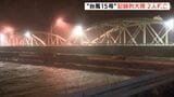 台風15号で深い爪痕 "記録雨"続出の静岡県で土砂崩れが相次ぎ2人死亡、1人行方不明に | 静岡のニュース | SBSNEWS | 静岡放送