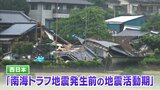 阪神･淡路大震災より切迫　危険度 “最高ランク” の活断層とは　西日本は「地震活動期」　|　RCC NEWS | 広島ニュース | RCC中国放送