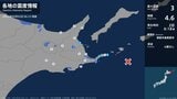 北海道で最大震度3の地震　北海道・中標津町、根室市|TBS NEWS DIG