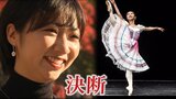 エジプトで活躍する26歳バレエダンサー「コロナで劇場閉鎖」決断に次ぐ決断たどり着いた“夢の舞台”とは|TBS NEWS DIG