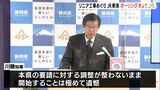 「調整整わないままの開始は極めて遺憾」リニア工事「山梨・静岡県境ボーリング」21日開始 川勝知事「JR東海から一方的に回答が送付」と反発=静岡 | 静岡のニュース | SBSNEWS | 静岡放送