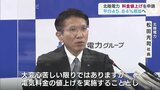 北陸電力45.84パーセントの値上げ申請 一般家庭向け電気料金で大きな家計負担へ 富山 | 富山のニュース|天気・防災|チューリップテレビ