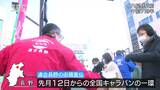 連合長野が街頭で「賃上げ」の実現訴える…春闘交渉が本格的に始まるのを前に… 長野|TBS NEWS DIG