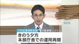 八代消防の119番が復旧「位置情報把握のため携帯やスマホで通報を」 熊本|TBS NEWS DIG