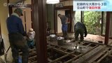 「いろんな方々に来ていただいて本当に助かってます」記録的大雨から3日…浸水被害12棟の立山町 周辺住民やボランティアが復旧作業 富山・立山町|TBS NEWS DIG