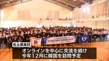 佐土原高校が韓国の安山工業高校と姉妹校協定|TBS NEWS DIG