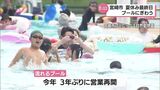 宮崎市の小中学校は夏休み最終日 市内のプールにぎわう | MRTニュース | MRT宮崎放送