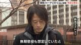 山上被告「無期懲役判決は想定していた」鈴木エイト氏と接見し話す 安倍元総理銃撃事件 控訴は「協議のうえ判断」|TBS NEWS DIG