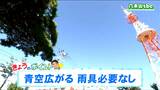 【30日宮城の天気】移動性高気圧の影響で青空が広がり 洗濯日和な1日 tbc気象台|TBS NEWS DIG
