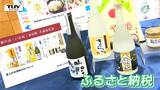 ふるさと納税で新たな挑戦！3つの自治体が協力し共通の返礼品を用意　さらに3自治体をめぐる「体験セット」を返礼品に！　|　山形のニュース│TUYテレビユー山形