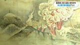 薩摩鐔、新燃岳の噴火絵図…黎明館で新収蔵品展 未公開の史料・作品100点並ぶ 鹿児島市 | 鹿児島のニュース|MBC NEWS|南日本放送