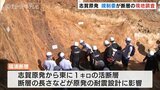 活断層の形状を確認 北陸電力 志賀原子力発電所の現地調査 原子力規制委員会 | 富山のニュース|天気・防災|チューリップテレビ