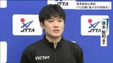 「地元にメダルを持って帰り子どもたちに見せたい」卓球日本代表・張本智和選手が妹の張本美和選手とともにパリオリンピックへ決意|TBS NEWS DIG