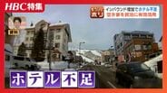 深刻なホテル不足の切り札に?急増する「空き家」を民泊へ、人気ホテル朝食との連携や築60年古民家の一棟貸しなど北海道で広がる活用法 | 北海道のニュース|HBC北海道放送
