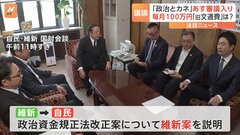 日本維新の会、政治資金規正法の改正案まとめる　制度の見直しを訴える「旧文通費」の扱いは？| TBS CROSS DIG with Bloomberg