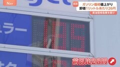 原油価格高騰で1リットルあたり30円近く値上げするガソリンスタンドも　政府19日出荷分から新たなガソリン補助金導入　170円超は全額補助の方針| TBS CROSS DIG with Bloomberg