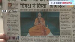【インド総選挙】モディ首相は開票前に“瞑想” 単独過半数なるか| TBS CROSS DIG with Bloomberg