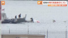 ワシントン近郊 旅客機と軍ヘリコプターの衝突事故、発生時の管制塔モニターの高度表示に“ずれ”| TBS CROSS DIG with Bloomberg