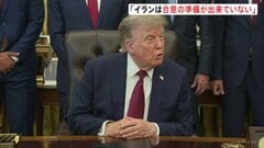 トランプ大統領「イランは合意したがっている」「まだ準備ができていないだけ」 交渉の進捗を見守る姿勢も「攻撃を高いレベルに引き上げることも出来る」とけん制| TBS CROSS DIG with Bloomberg