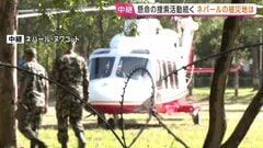 【現地中継】ネパールの大規模土石流 50キロ離れた川まで氾濫か　道路寸断で軍がヘリで搬送・捜索続けるも上流の氷河崩落で二次災害のおそれ| TBS CROSS DIG with Bloomberg